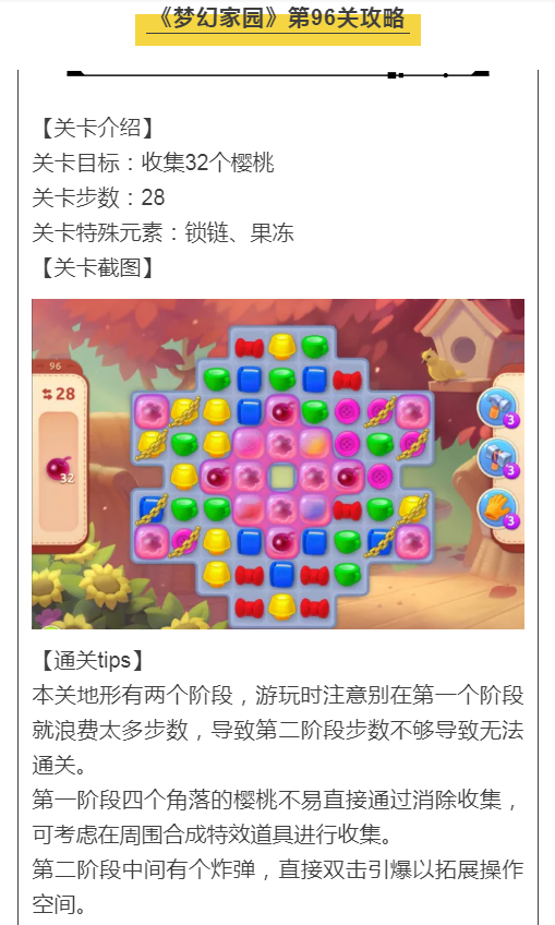 梦幻家园《梦幻家园》第96关攻略