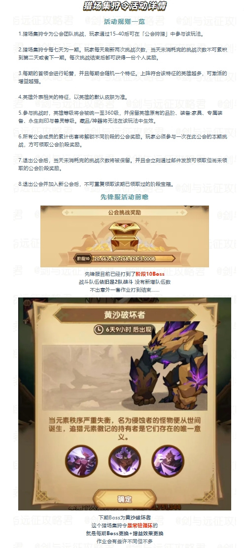 剑与远征打满伤害不困难！猎场集狩令第46期&ldquo;职业为辅助&rdquo;作业分享！