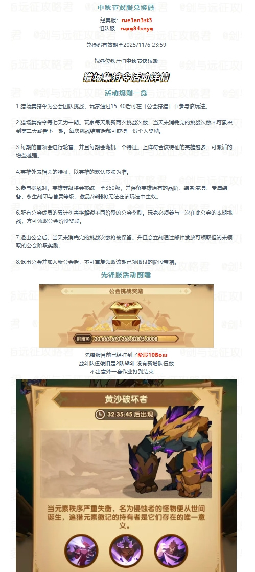剑与远征中秋兑换码！猎场集狩令第22期&ldquo;佩戴耳饰的英雄&rdquo;作业！