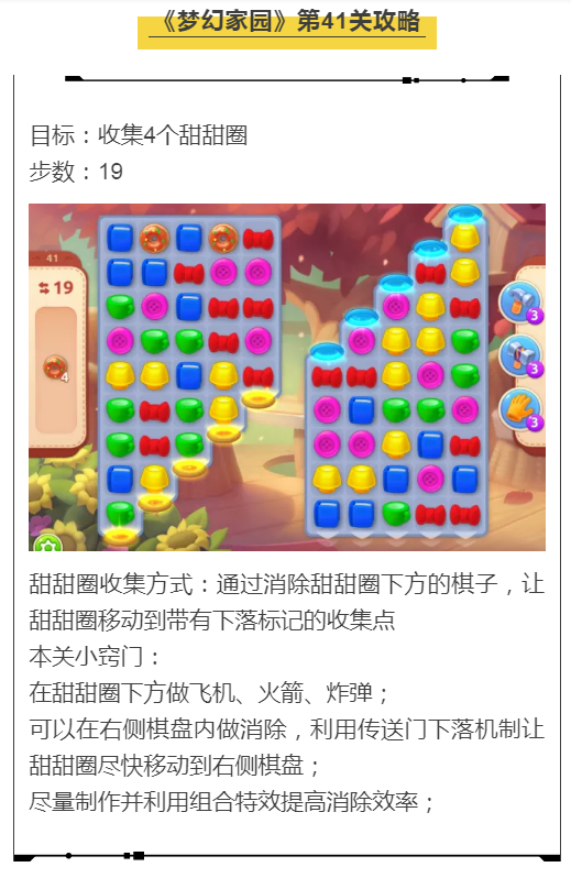 梦幻家园《梦幻家园》第41关攻略