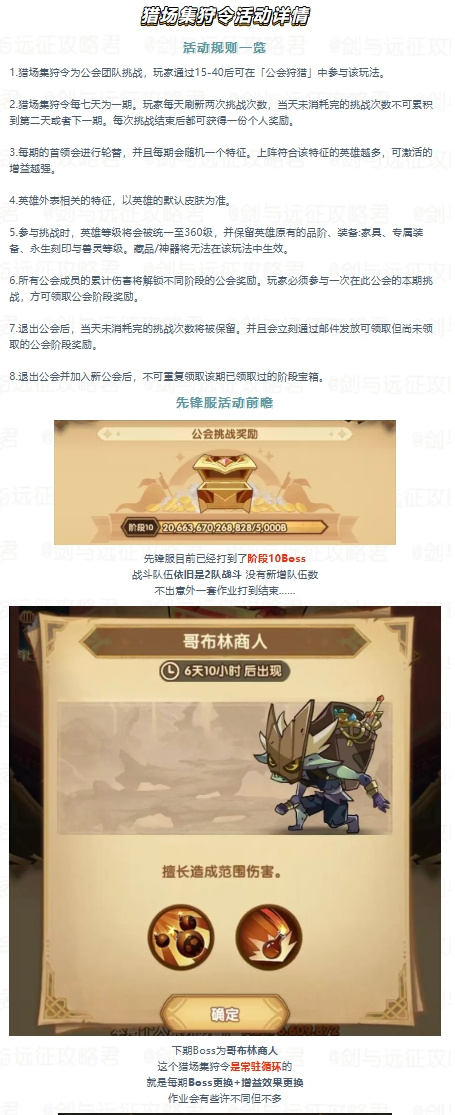 剑与远征近期四族之光钓鱼猫！猎场集狩令第25期&ldquo;职业为辅助&rdquo;作业！