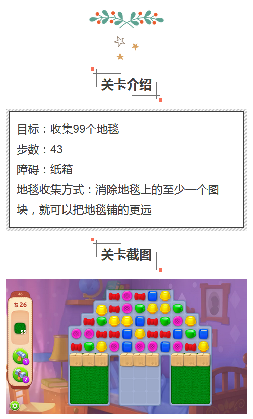 梦幻家园《梦幻家园》第46关攻略