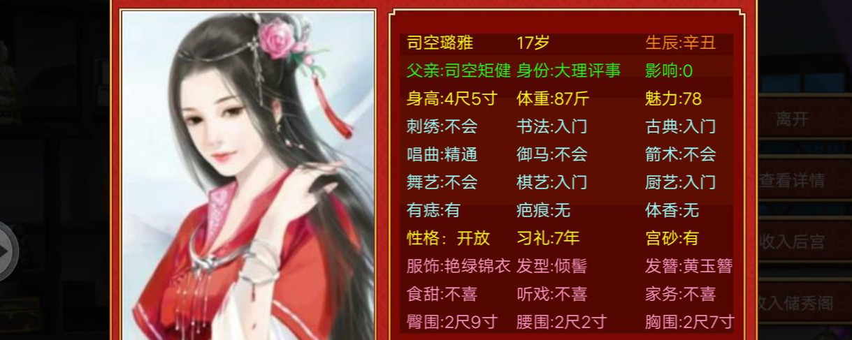 皇帝成长计划2皇帝成长计划怎么选妃