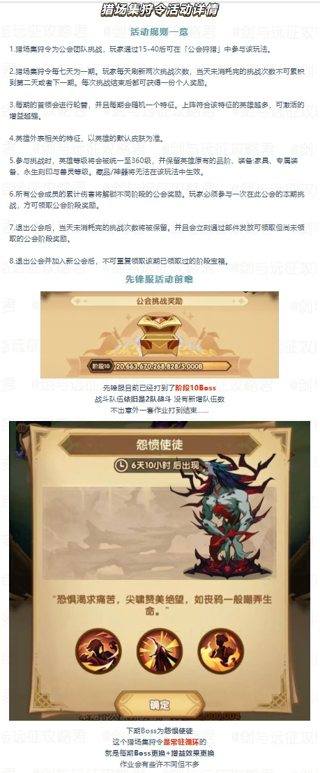 剑与远征三套作业任选！猎场集狩令第43期&ldquo;不佩戴耳饰的英雄&rdquo;作业分享！
