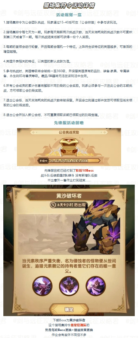 剑与远征猎场集狩令第34期&ldquo;绿裔联盟英雄&rdquo;作业分享！