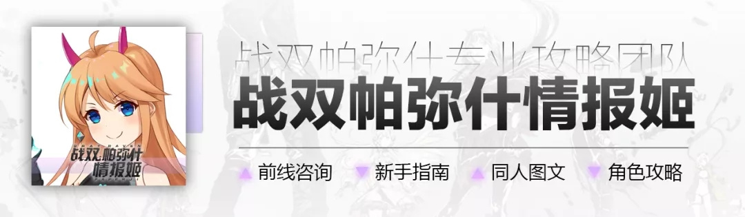 战双帕弥什【意识攻略】汉娜