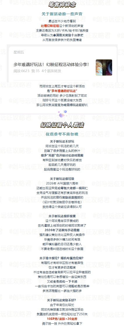 剑与远征关于&ldquo;幻映征程&rdquo;活动！阿攻来扯几句！